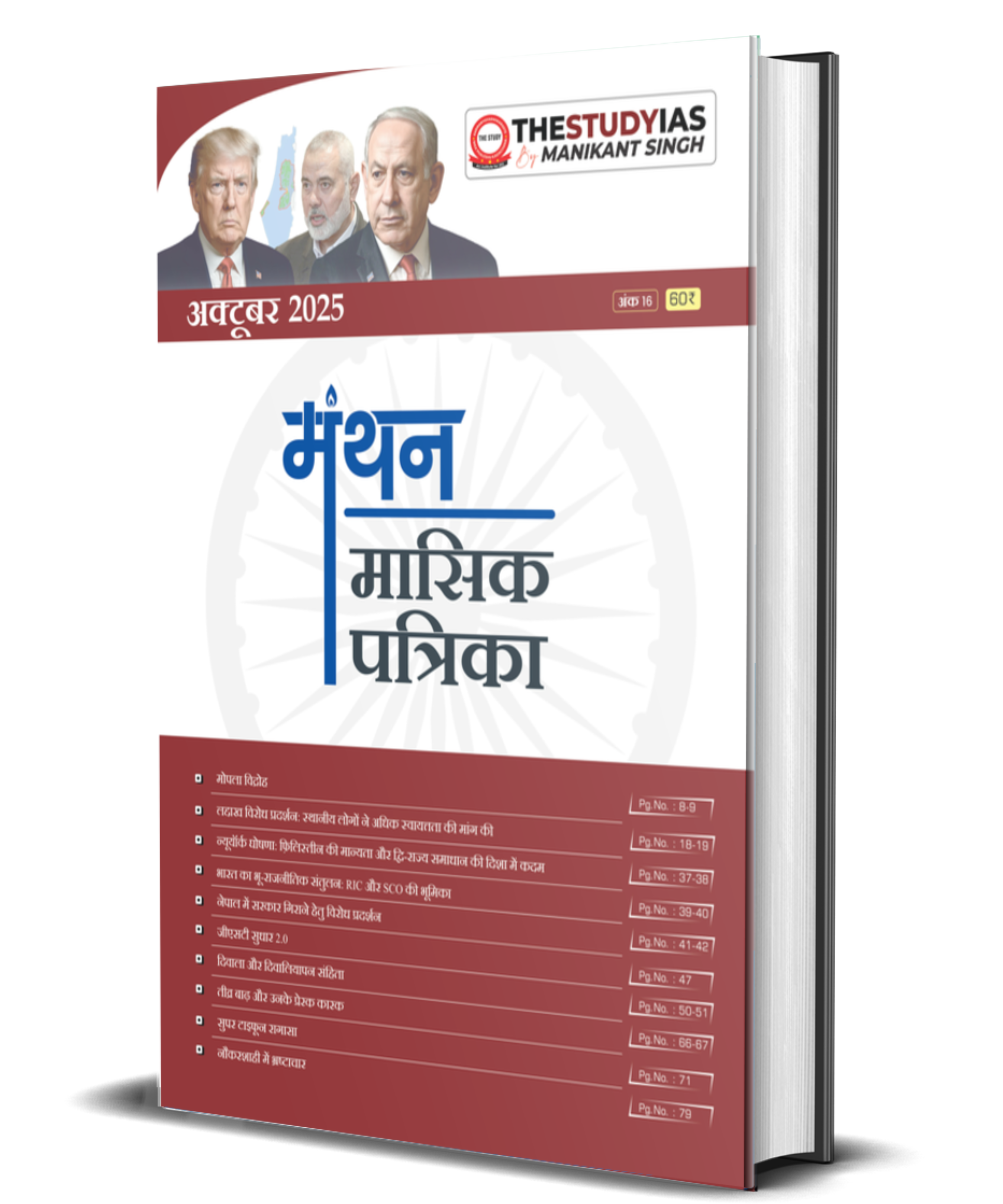 October 2025 Monthly Magazine (Hindi)